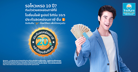 โอเชี่ยนไลฟ์ ซูเปอร์ รีเทิร์น 10/5