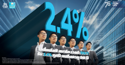 โอเชี่ยนไลฟ์ สมาร์ท เวลท์ 99/1